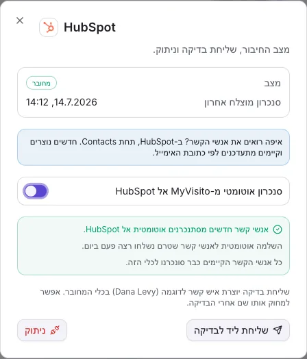 חלון הניהול: מצב החיבור, סנכרון אוטומטי, בדיקה וניתוק