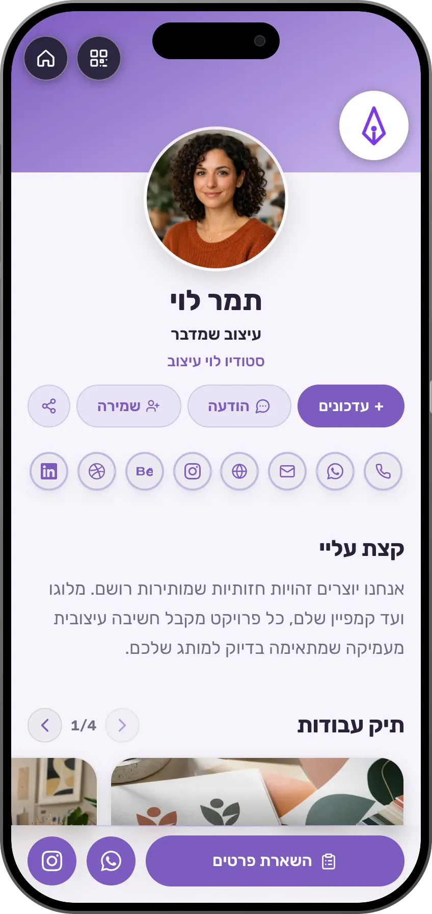 עמוד אישי של מעצבת עם תמונה, משפט אחד על העבודה ותיק עבודות, כפי שהוא נראה בטלפון