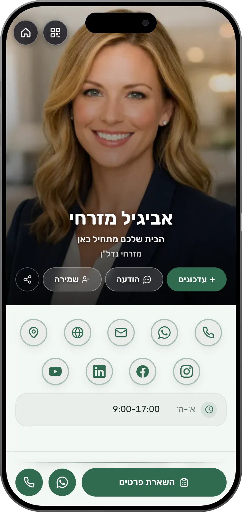 כרטיס דיגיטלי של סוכן נדל"ן עם נכסים, המלצות וכפתורי פנייה, כפי שהוא נראה בטלפון