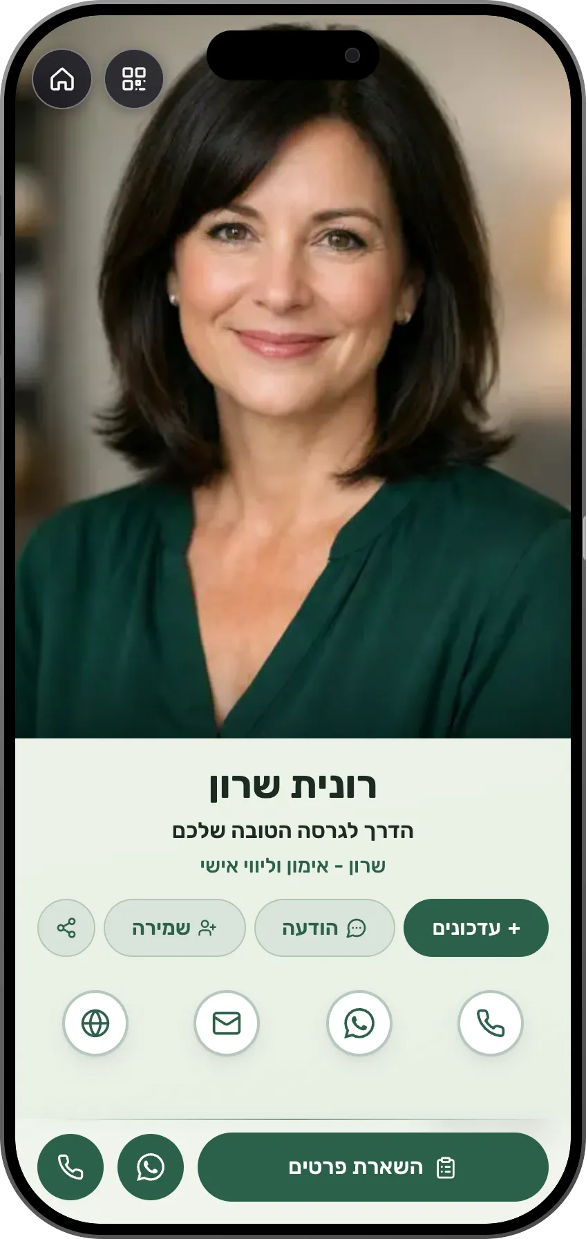עמוד עסקי עם שירותים ומחירים וכפתורי פנייה, כפי שהוא נראה בטלפון