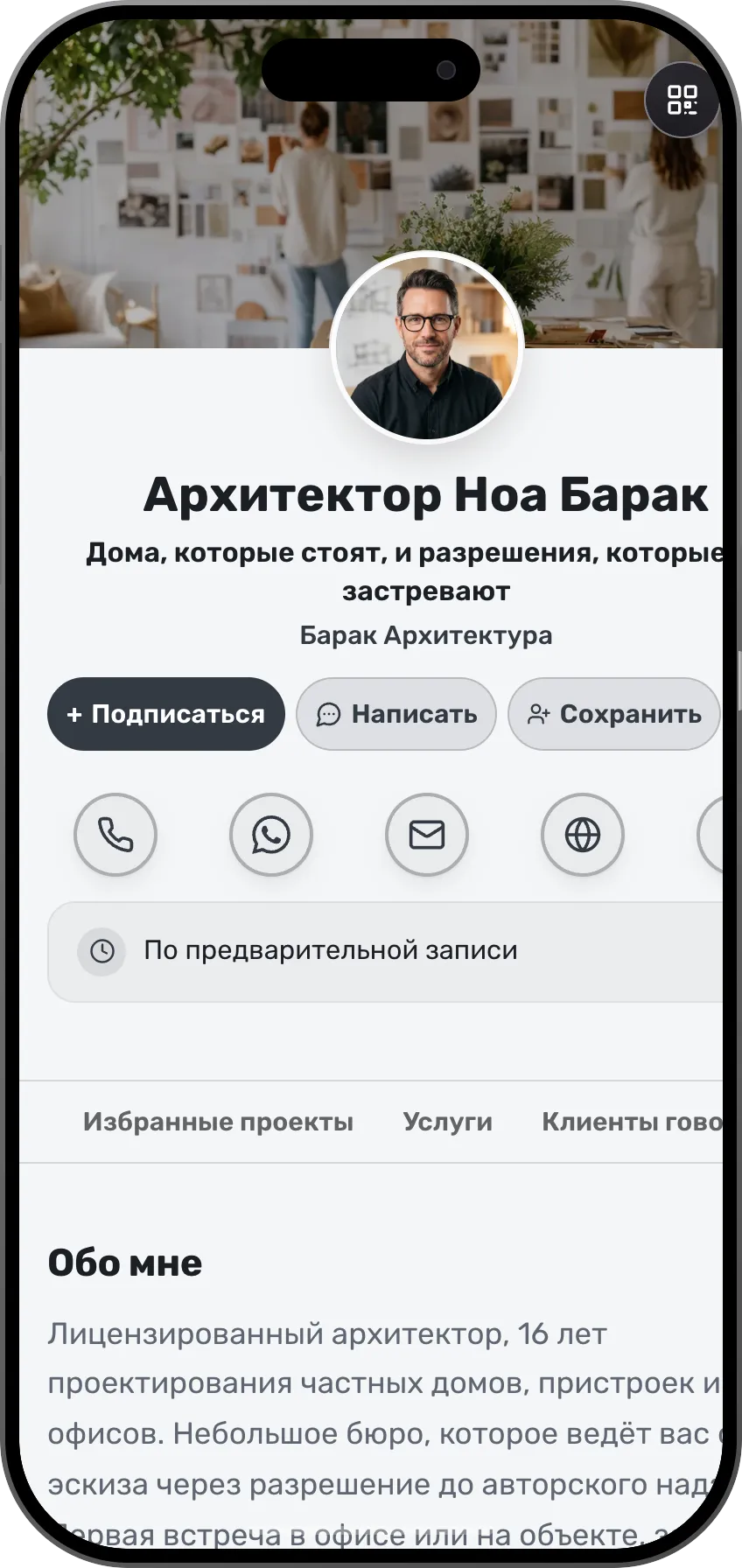 Цифровая визитка: Архитектор Нина Балашова