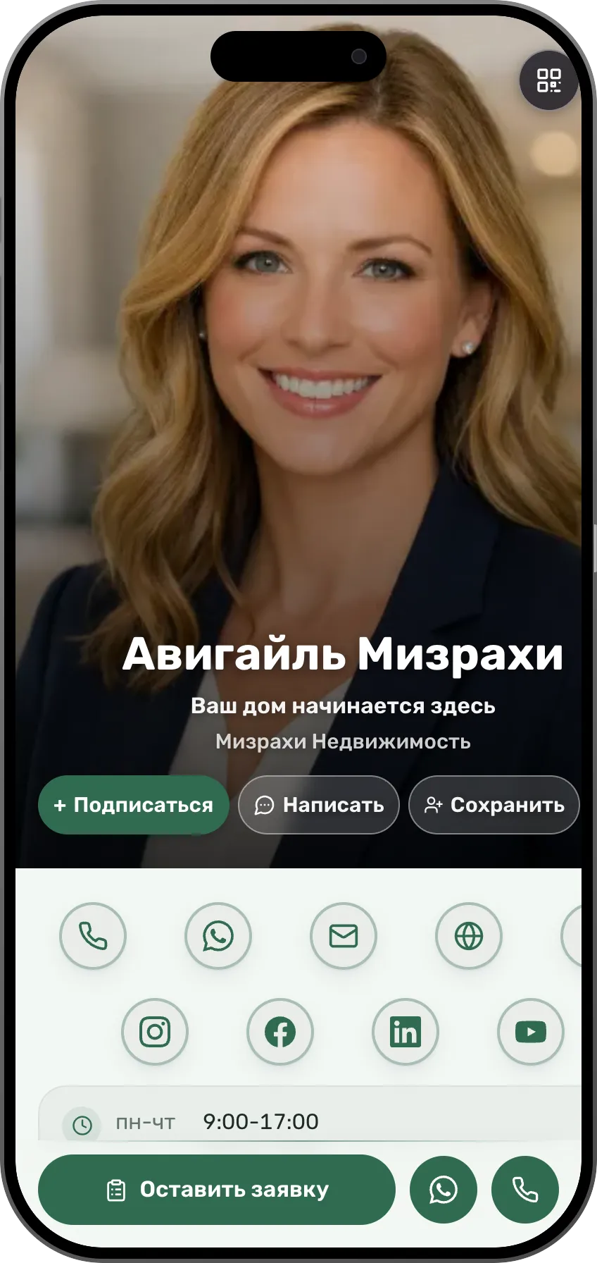 Цифровая визитка риелтора с объектами, отзывами и кнопками связи, как она выглядит на телефоне